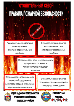 Памятка отопительный сезон для размещения